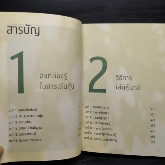 แมงเม่าสำราญ 4 : Hybrid Investing การผสมผสานระหว่าง กราฟ กับ ปัจจัยพื้นฐาน - ณัฐวัฒน์ อ้นรัตน์ รูปที่ 6