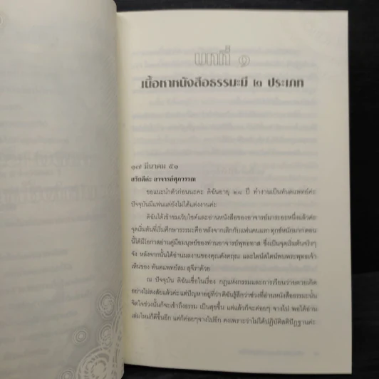 ครอบครัววังวนแห่งปัญหาชีวิต - ศุภวรรณ พิพัฒพรรณวงศ์ กรีน รูปที่ 7