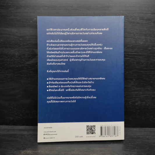 เรียนหนึ่งครั้งใช้ได้ทั้งชีวิต Money Lecture - ลงทุนศาสตร์ รูปที่ 2