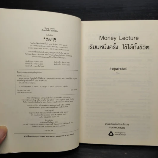 เรียนหนึ่งครั้งใช้ได้ทั้งชีวิต Money Lecture - ลงทุนศาสตร์ รูปที่ 5