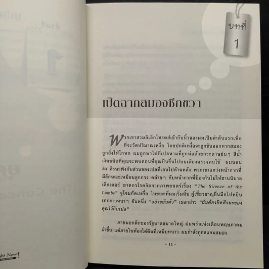 พลิกสมองเปลี่ยนโลก - Daniel H. Pink รูปที่ 7