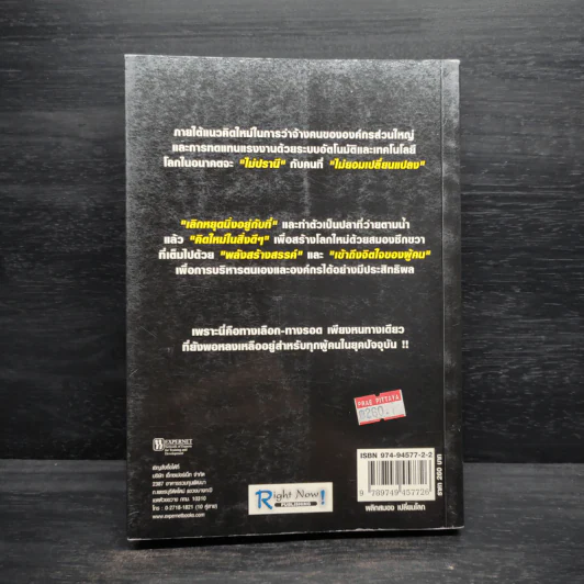 พลิกสมองเปลี่ยนโลก - Daniel H. Pink รูปที่ 2