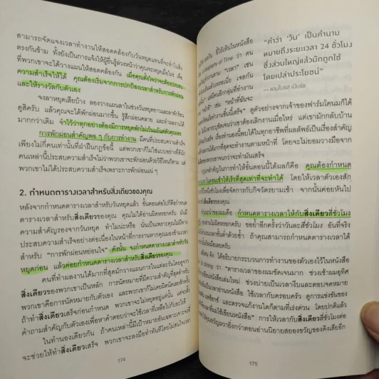 ได้ทุกสิ่งด้วยสิ่งเดียว The One Thing - Gary Keller, Jay Papasan รูปที่ 9