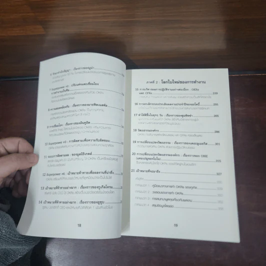ตั้งเป้าชัด วัดผลได้ด้วย OKRs - John Doerr (จอห์น ดัวร์) รูปที่ 9