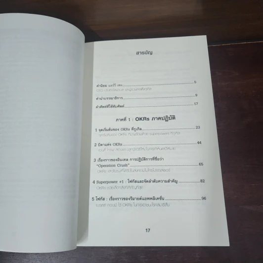ตั้งเป้าชัด วัดผลได้ด้วย OKRs - John Doerr (จอห์น ดัวร์) รูปที่ 8