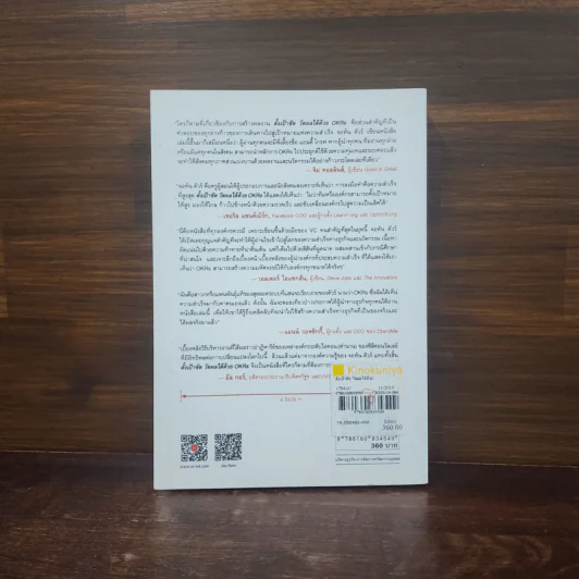 ตั้งเป้าชัด วัดผลได้ด้วย OKRs - John Doerr (จอห์น ดัวร์) รูปที่ 6