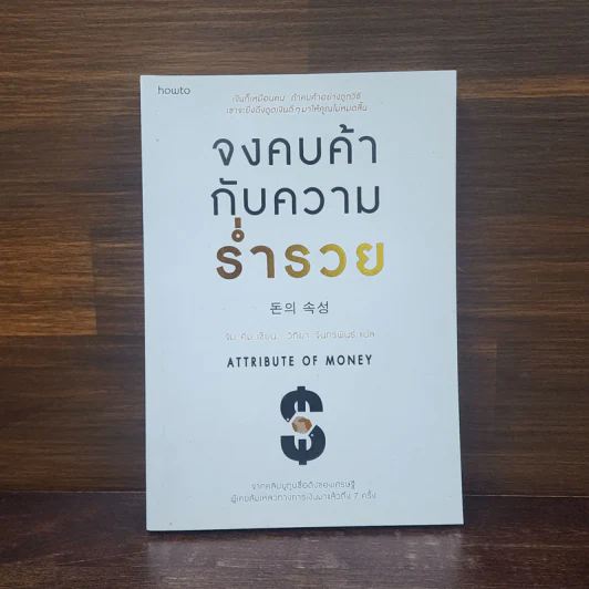 จงคบค้ากับความร่ำรวย - จิม คิม (คิมซึงโฮ) รูปที่ 1
