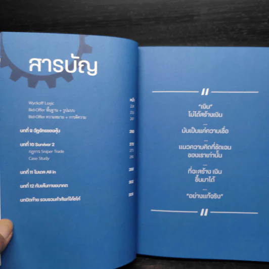 จากหนุ่มโรงงานสู่เทรดเดอร์มืออาชีพ - จักรวาล นัมคณิสรณ์ รูปที่ 7