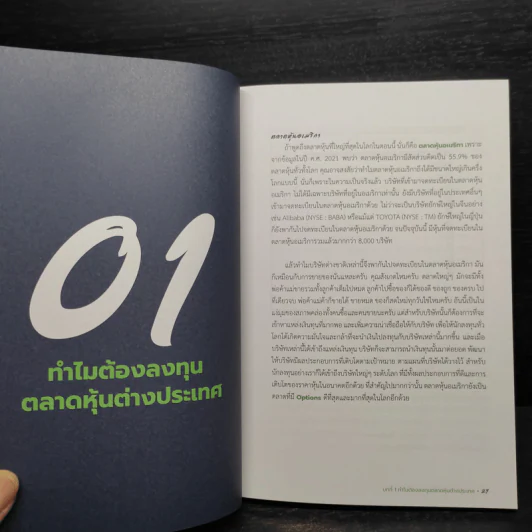สอนเป็นเจ้ามือ ในตลาดหุ้นเมกา - ณัฐกฤษ อภิธนรัตน์, สธนธร พลชาภัทรพล, สมพร รูปที่ 8