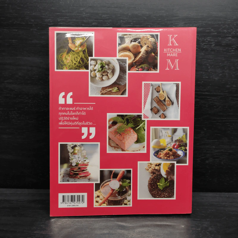 คิด เช่น แมร์ Kitchen Mare - กาละแมร์ รูปที่ 2