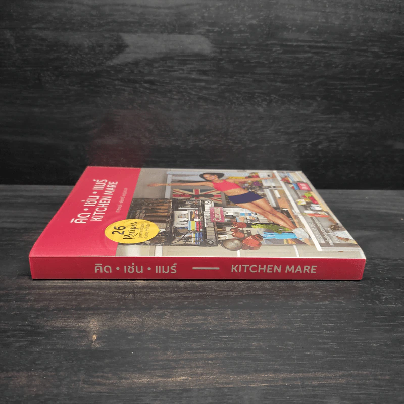 คิด เช่น แมร์ Kitchen Mare - กาละแมร์ รูปที่ 3
