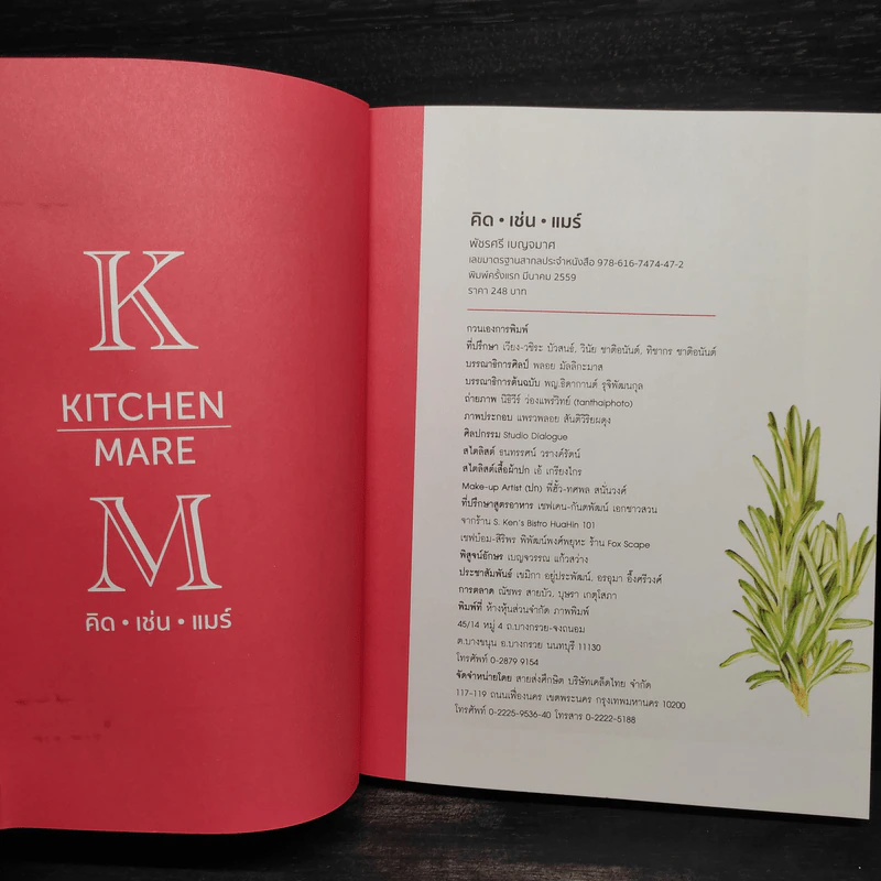 คิด เช่น แมร์ Kitchen Mare - กาละแมร์ รูปที่ 5