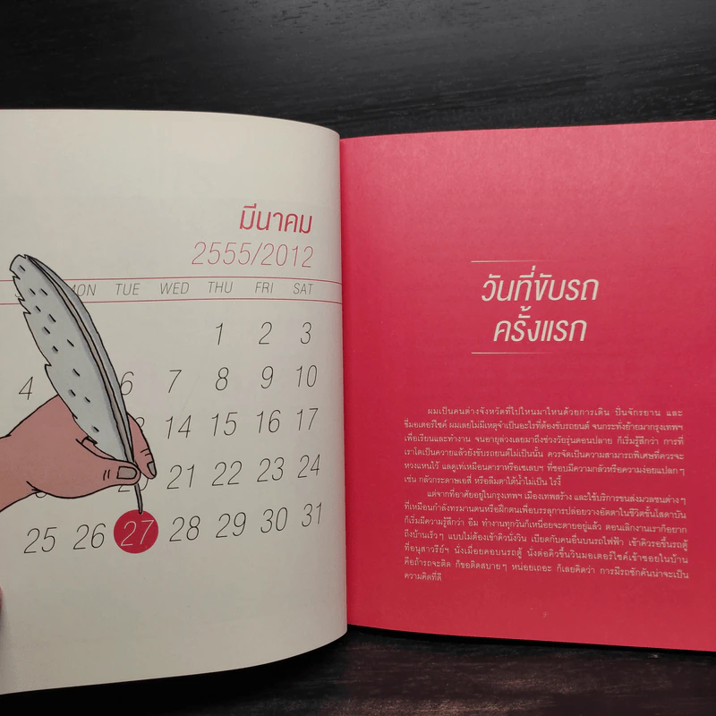 วันที่ฉันป่วย - วิชัย รูปที่ 7