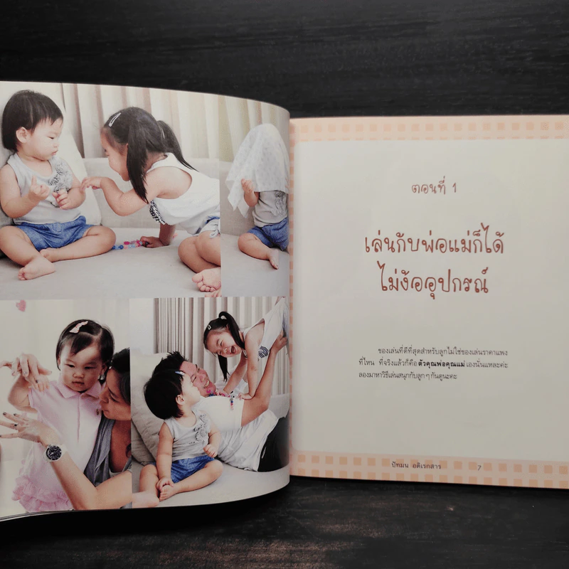 สนุกกับลูก...Twins+1 - ปัทมน อดิเรกสาร รูปที่ 7