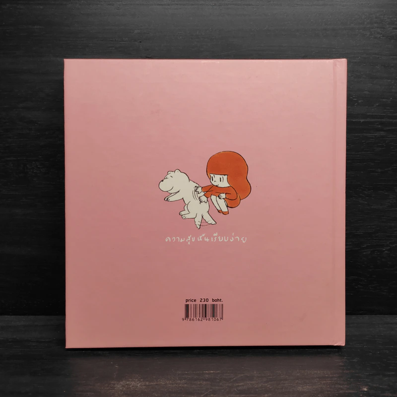 มะม่วง เลิฟ (Mamuang Love) - วิศุทธิ์ พรนิมิตร รูปที่ 2