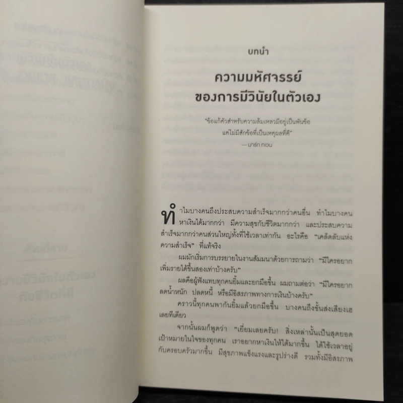 กำจัดข้ออ้างสุดท้ายออกจากชีวิต - Brian Tracy (ไบรอัน เทรซี่) รูปที่ 7