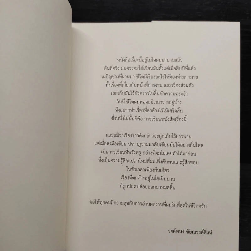 In My Life - วงศ์ทนง ชัยณรงค์สิงห์ รูปที่ 5