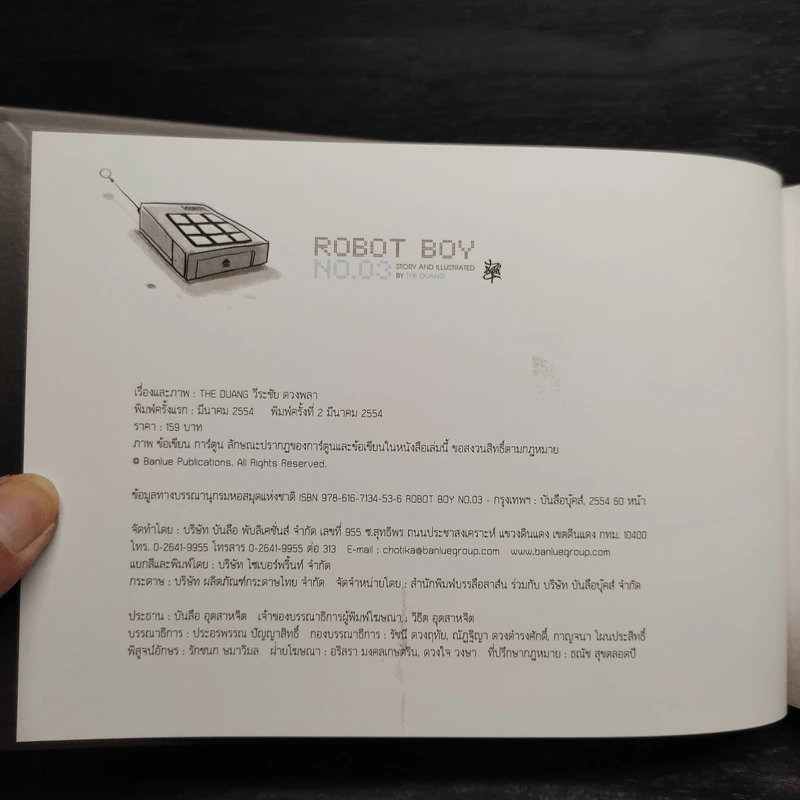 Robot Boy No.03 เด็กชายหุ่นยนต์ หมายเลข 3 - เดอะดวง รูปที่ 6