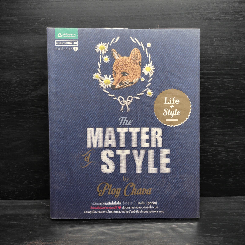 The Matter of Style - Ploy Chava รูปที่ 1