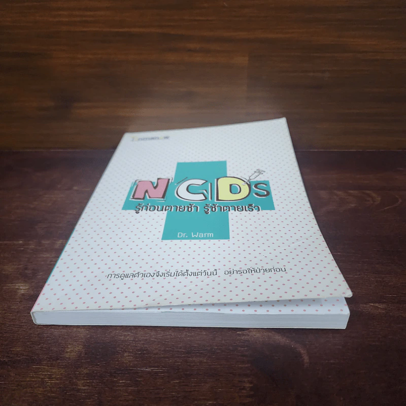 NCDs รู้ก่อนตายช้า รู้ช้าตายเร็ว - Dr.Warm (ดร.วอร์ม) รูปที่ 4