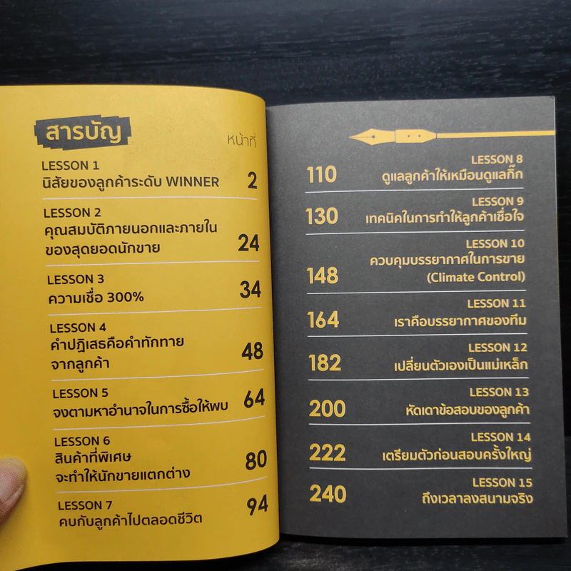 ขายน้อยให้ (ยอด) ขายเยอะ - น.ส.พ. ธีรพงษ์ เศรษฐิวัฒน์ รูปที่ 6