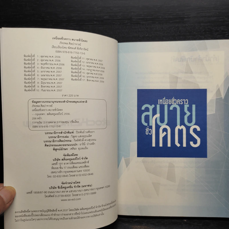 เหนื่อยชั่วคราว สบายชั่วโคตร - พอล ภัทรพล ศิลปาจารย์ รูปที่ 5