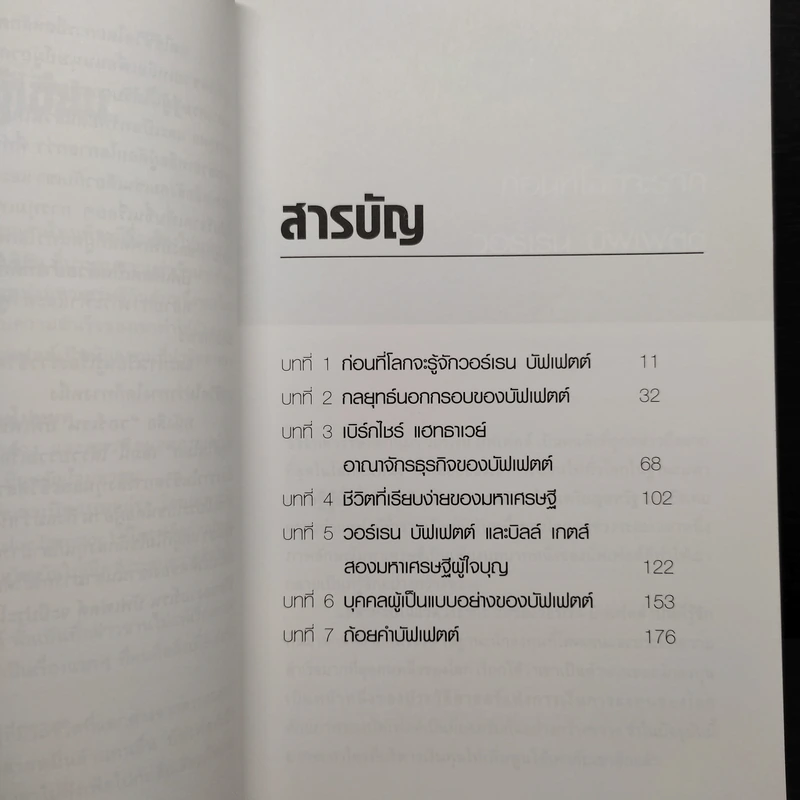 วอร์เรน บัฟเฟตต์ เส้นทางเศรษฐี นักลงทุนที่รวยที่สุดในโลก - ปิยะโชค ถาวรมาศ รูปที่ 6