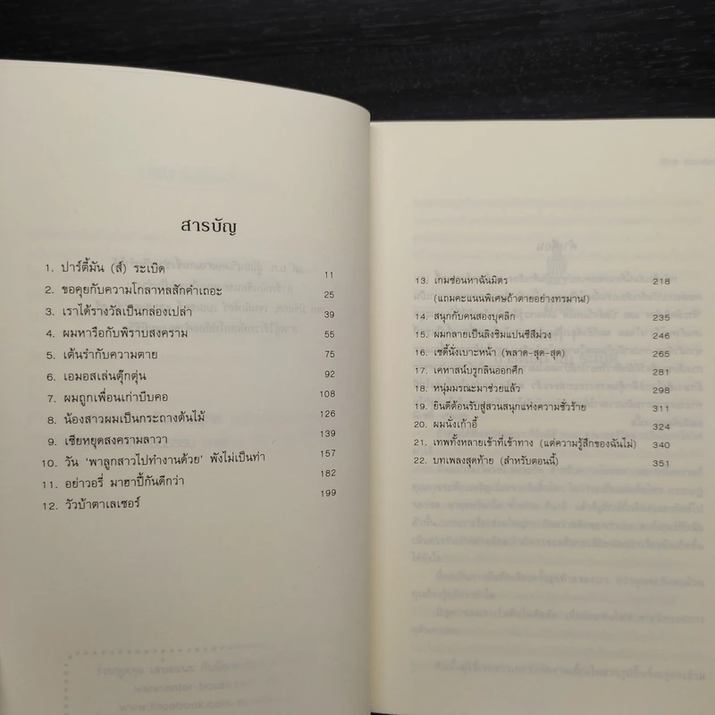 ล่าเงาพญางู - Rick Riordan รูปที่ 6