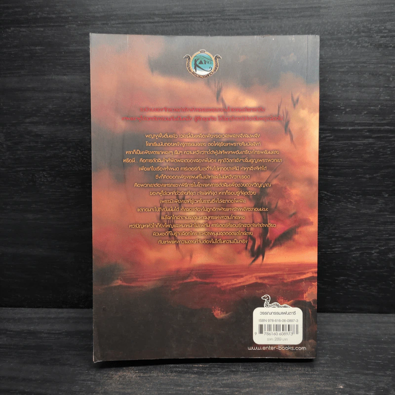 ล่าเงาพญางู - Rick Riordan รูปที่ 2