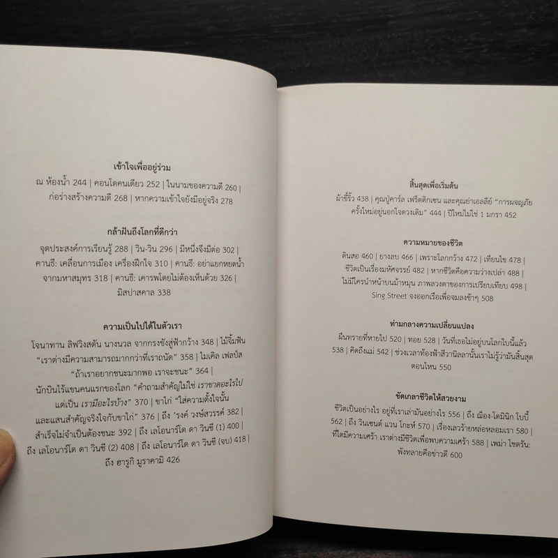 100 Life Lessons - นิ้วกลม รูปที่ 7