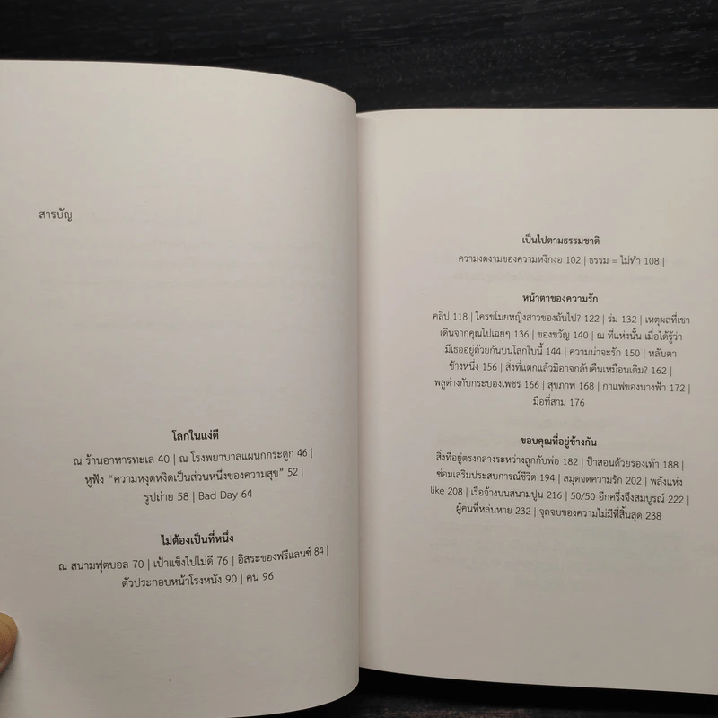 100 Life Lessons - นิ้วกลม รูปที่ 6