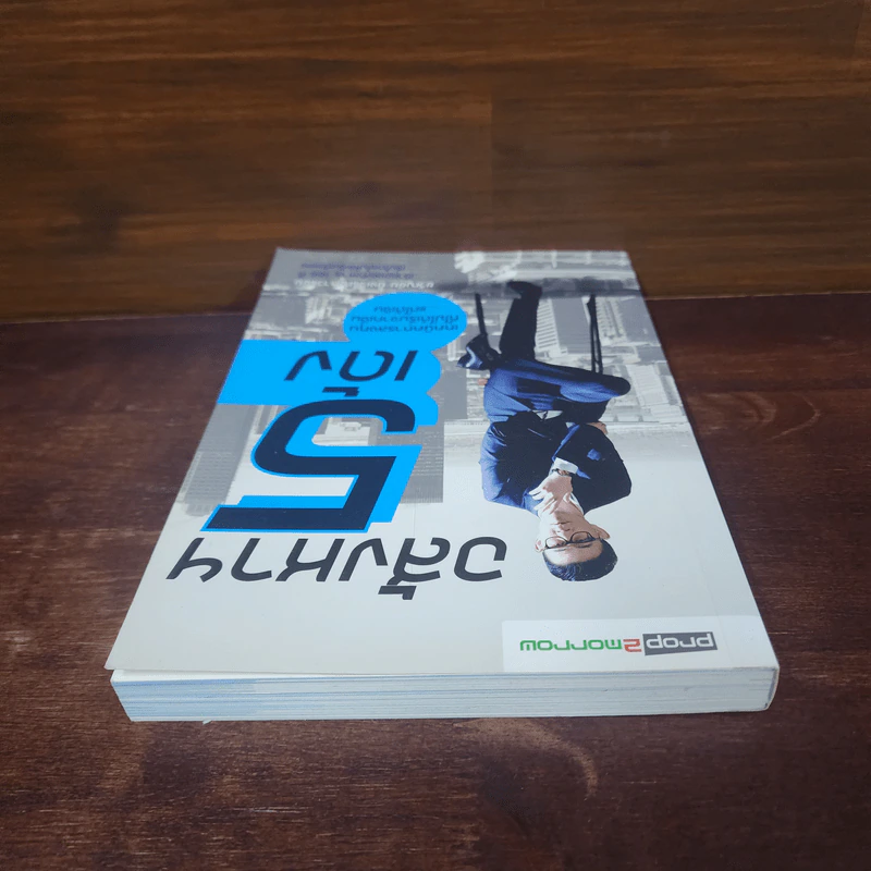 อสังหาฯ 5 เด้ง - ขวัญชัย ยิ่งเจริญถาวรชัย รูปที่ 5