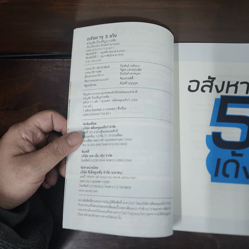 อสังหาฯ 5 เด้ง - ขวัญชัย ยิ่งเจริญถาวรชัย รูปที่ 7