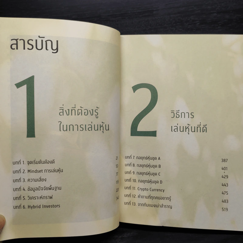 แมงเม่าสำราญ 4 : Hybrid Investing การผสมผสานระหว่าง กราฟ กับ ปัจจัยพื้นฐาน - ณัฐวัฒน์ อ้นรัตน์ รูปที่ 6