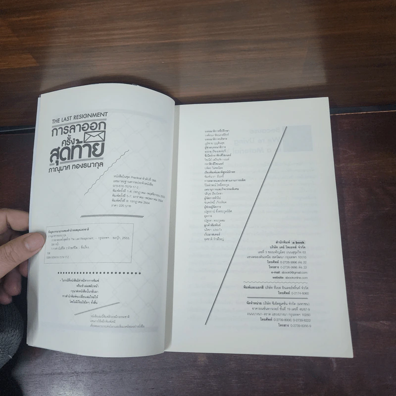 การลาออกครั้งสุดท้าย - ภาณุมาศ ทองธนากุล รูปที่ 7