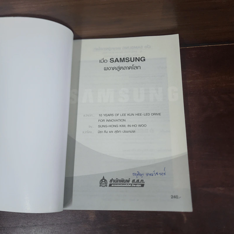 เมื่อ Samsung ผงาดสู่ตลาดโลก - Sung-Hong Kim, In-Ho Woo รูปที่ 7