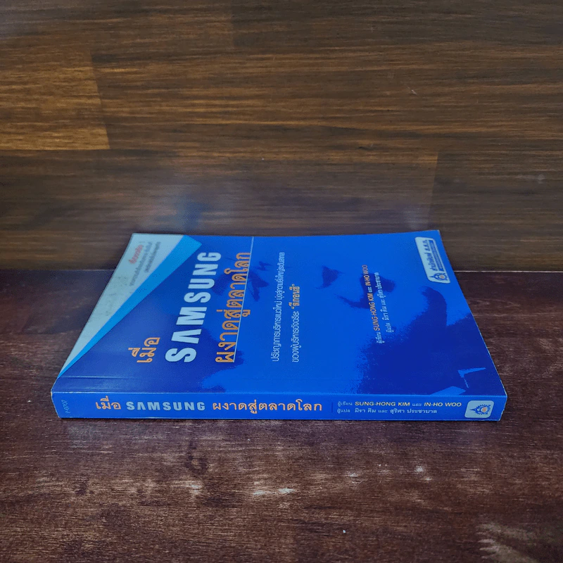 เมื่อ Samsung ผงาดสู่ตลาดโลก - Sung-Hong Kim, In-Ho Woo รูปที่ 2