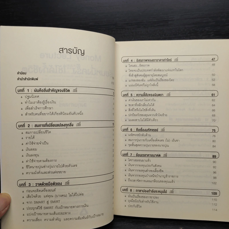 เรียนหนึ่งครั้งใช้ได้ทั้งชีวิต Money Lecture - ลงทุนศาสตร์ รูปที่ 6