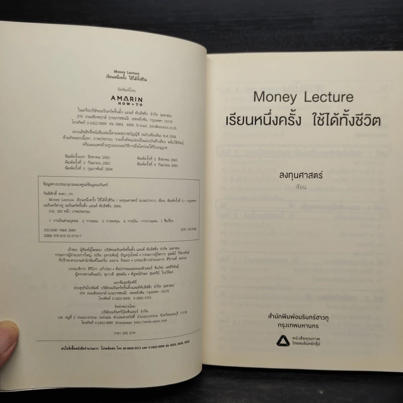 เรียนหนึ่งครั้งใช้ได้ทั้งชีวิต Money Lecture - ลงทุนศาสตร์ รูปที่ 5