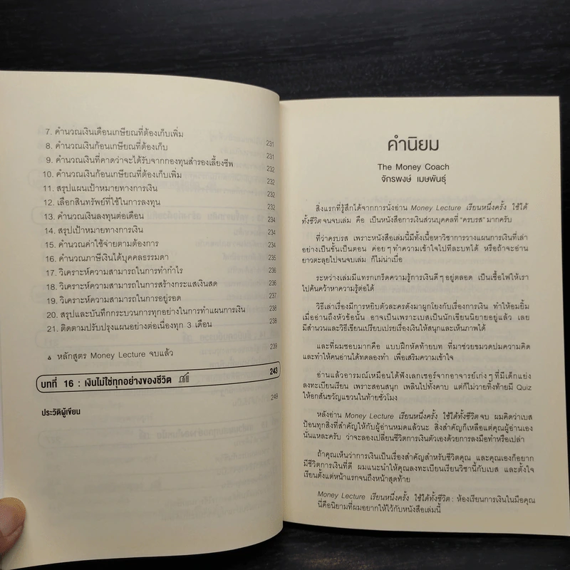 เรียนหนึ่งครั้งใช้ได้ทั้งชีวิต Money Lecture - ลงทุนศาสตร์ รูปที่ 8