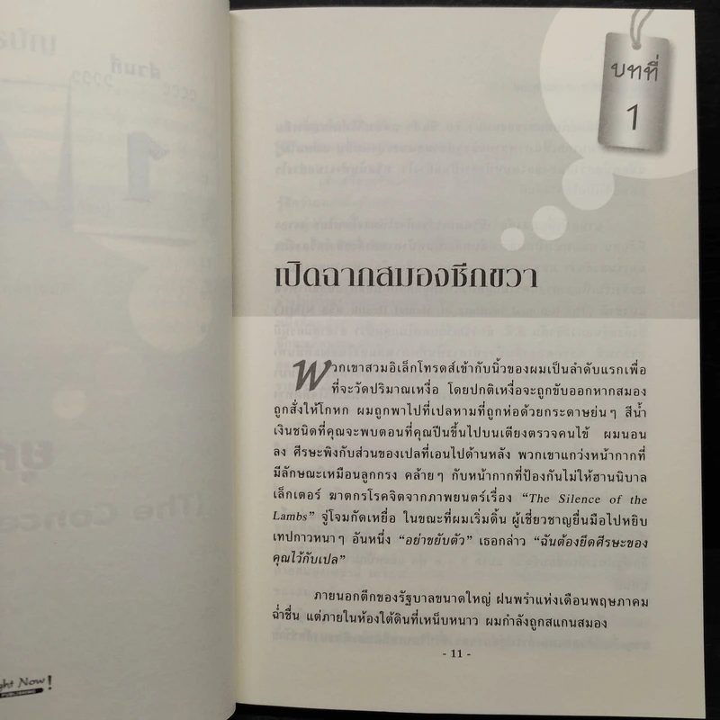 พลิกสมองเปลี่ยนโลก - Daniel H. Pink รูปที่ 7