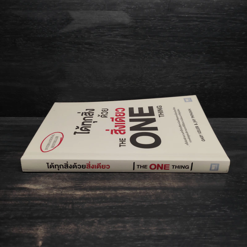 ได้ทุกสิ่งด้วยสิ่งเดียว The One Thing - Gary Keller, Jay Papasan รูปที่ 3