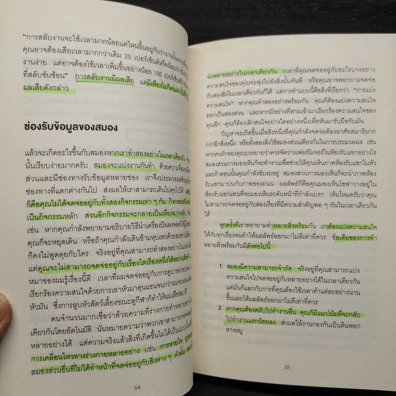 ได้ทุกสิ่งด้วยสิ่งเดียว The One Thing - Gary Keller, Jay Papasan รูปที่ 8