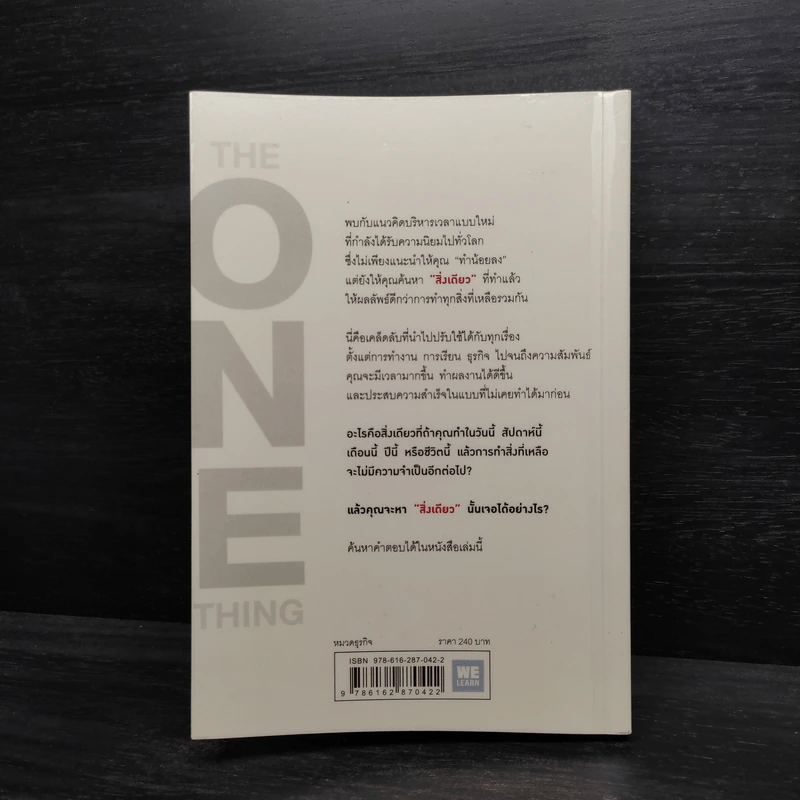 ได้ทุกสิ่งด้วยสิ่งเดียว The One Thing - Gary Keller, Jay Papasan รูปที่ 2