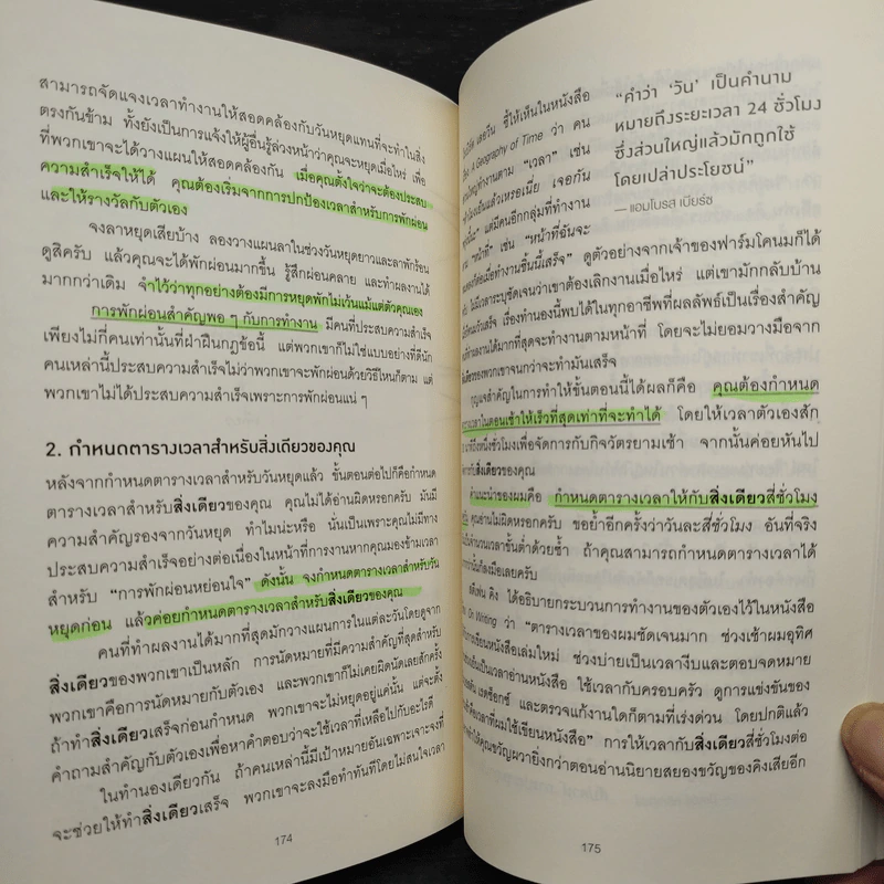 ได้ทุกสิ่งด้วยสิ่งเดียว The One Thing - Gary Keller, Jay Papasan รูปที่ 9