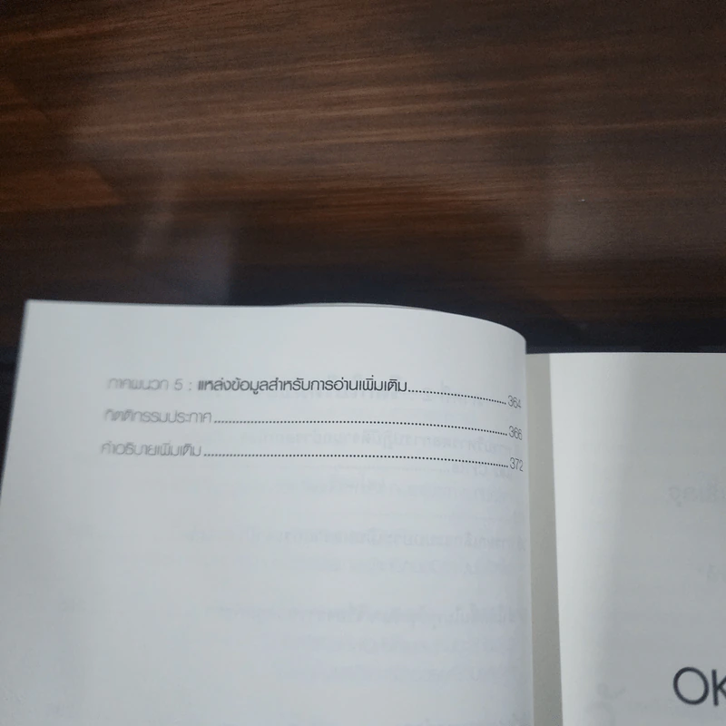 ตั้งเป้าชัด วัดผลได้ด้วย OKRs - John Doerr (จอห์น ดัวร์) รูปที่ 10