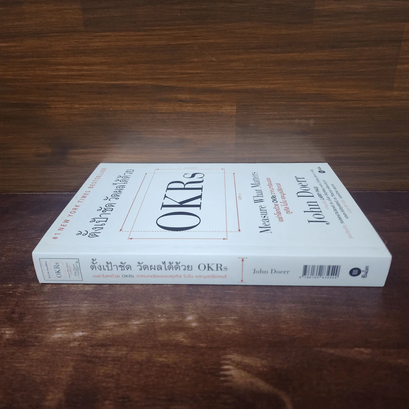 ตั้งเป้าชัด วัดผลได้ด้วย OKRs - John Doerr (จอห์น ดัวร์) รูปที่ 2
