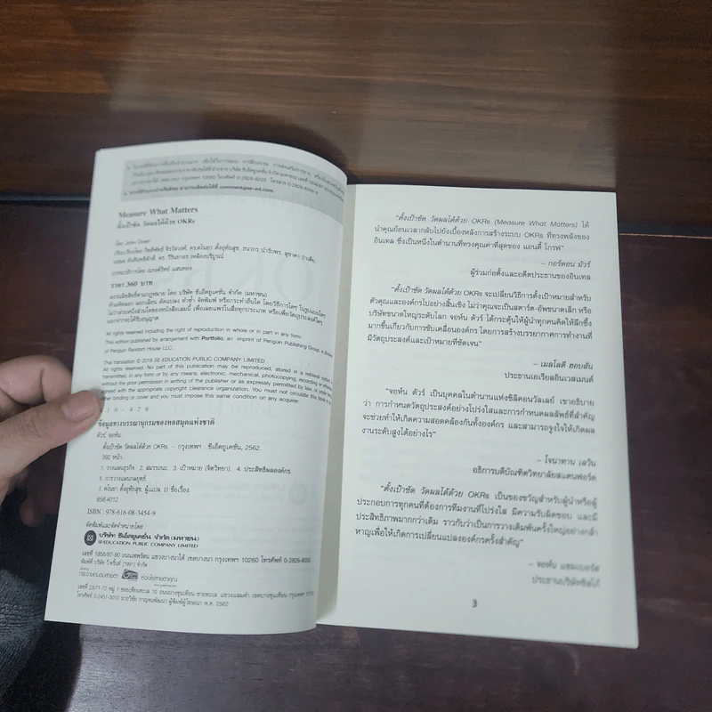 ตั้งเป้าชัด วัดผลได้ด้วย OKRs - John Doerr (จอห์น ดัวร์) รูปที่ 7