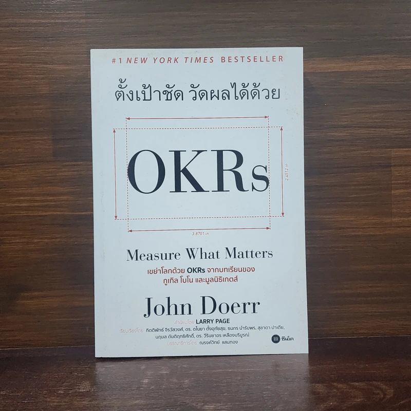 ตั้งเป้าชัด วัดผลได้ด้วย OKRs - John Doerr (จอห์น ดัวร์) รูปที่ 1