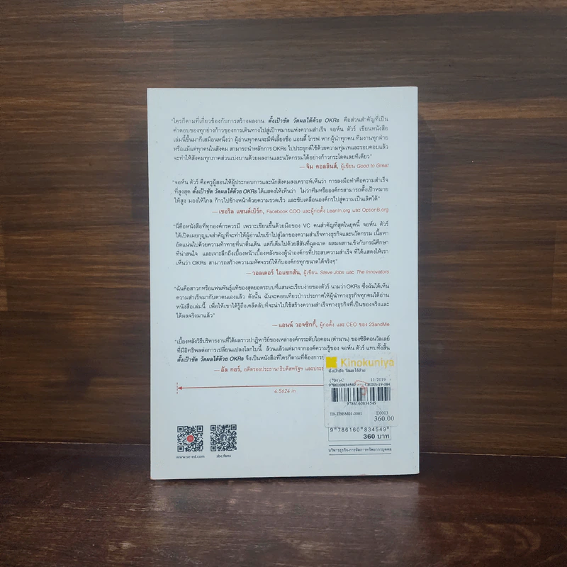 ตั้งเป้าชัด วัดผลได้ด้วย OKRs - John Doerr (จอห์น ดัวร์) รูปที่ 6